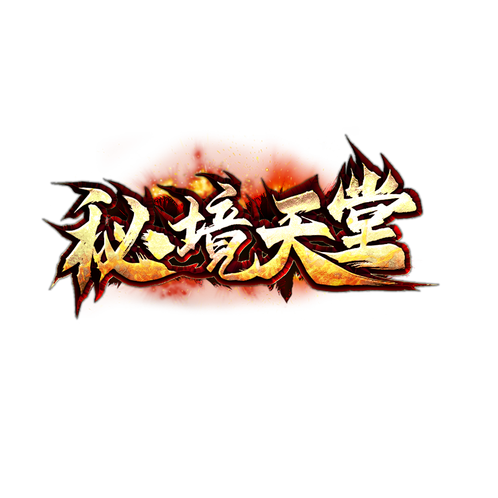 秘境天堂LOGO.png